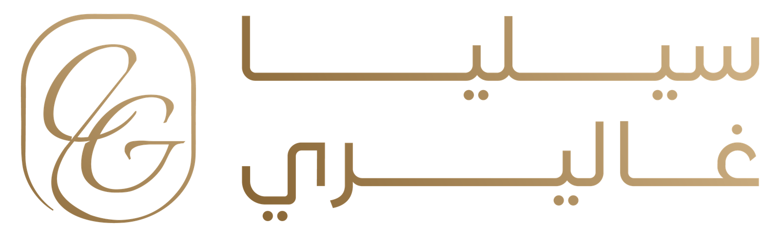 سيليا غاليري